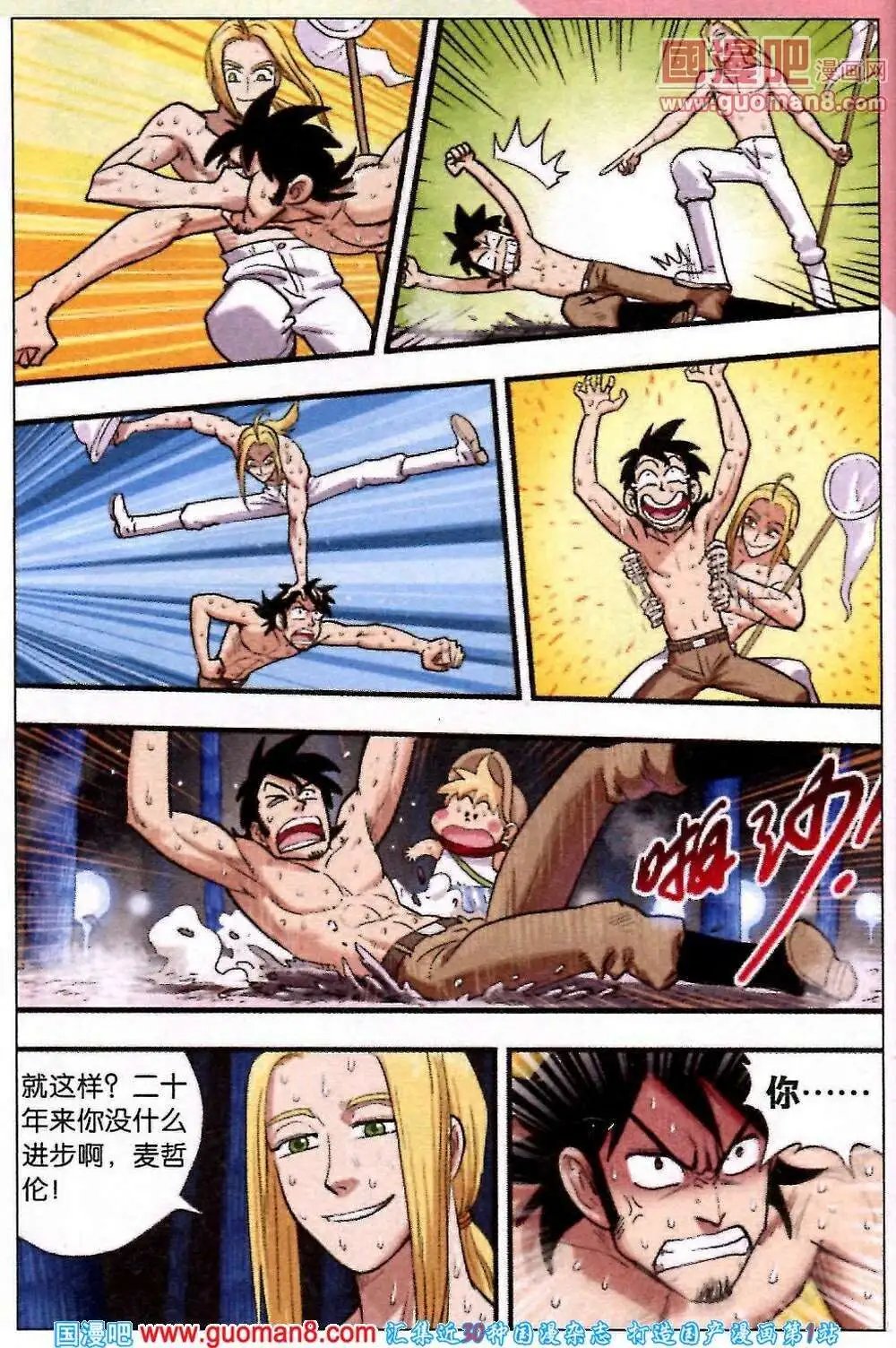 第31话 激战！