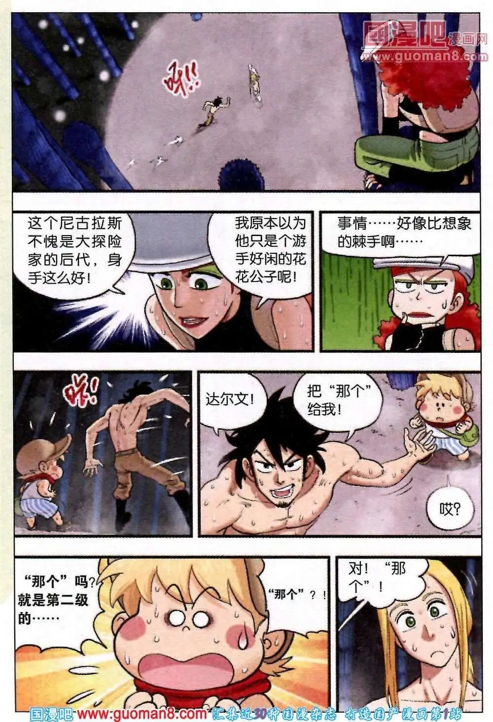 第31话 激战！
