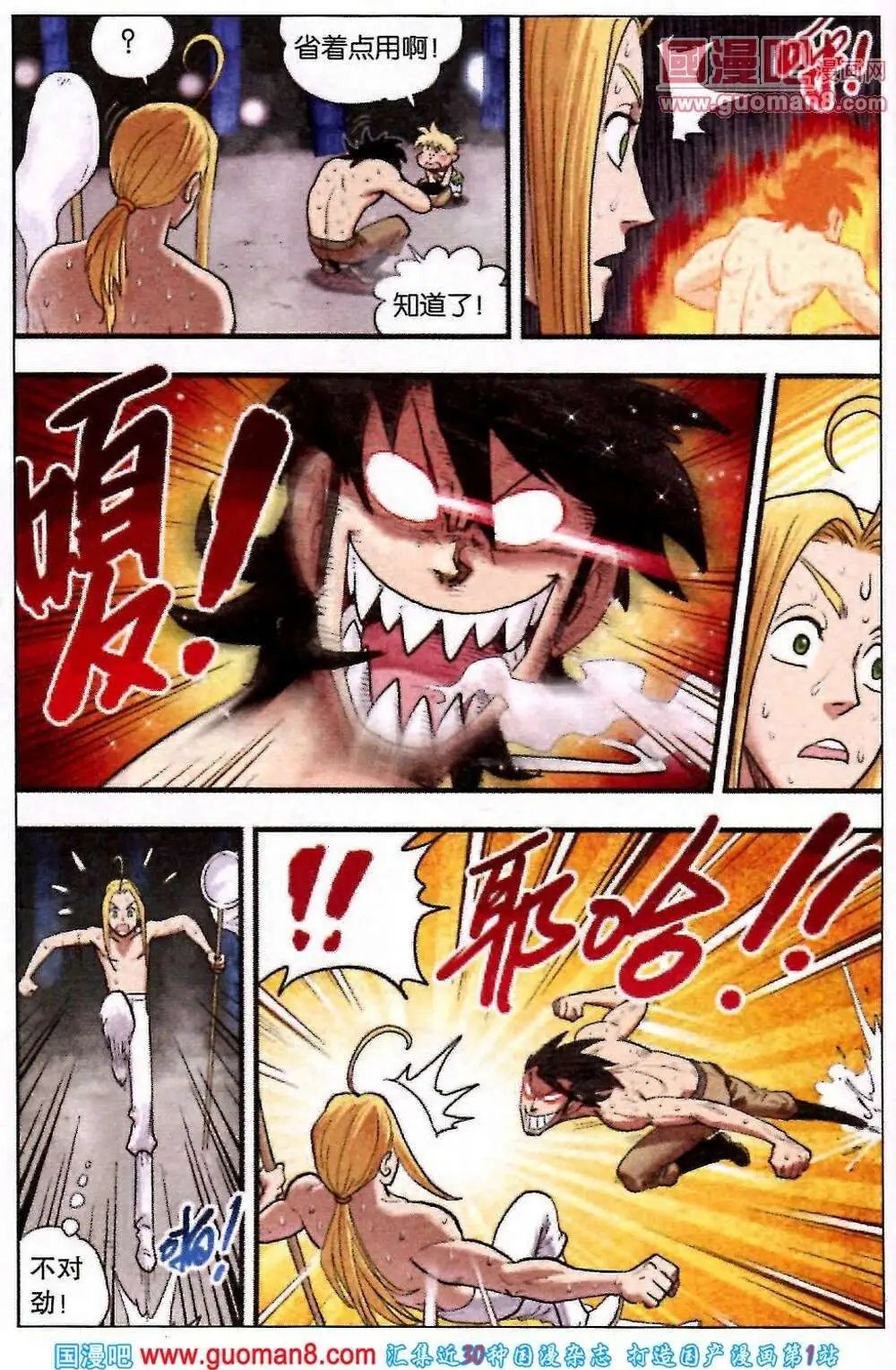 第31话 激战！