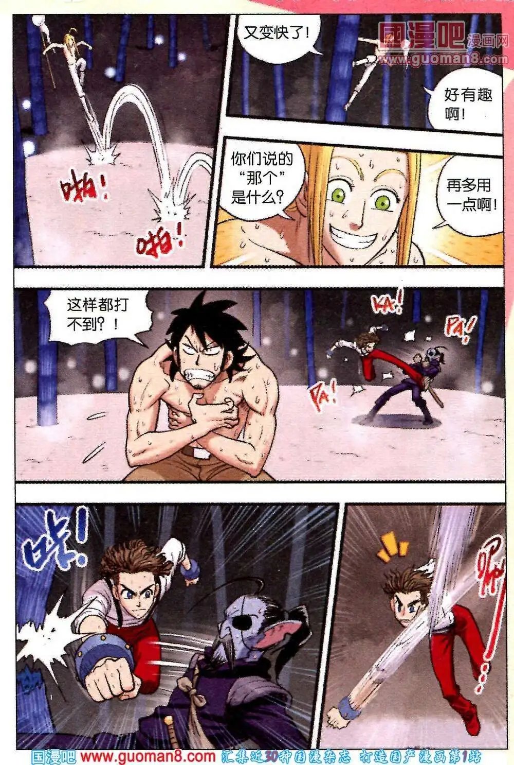第31话 激战！