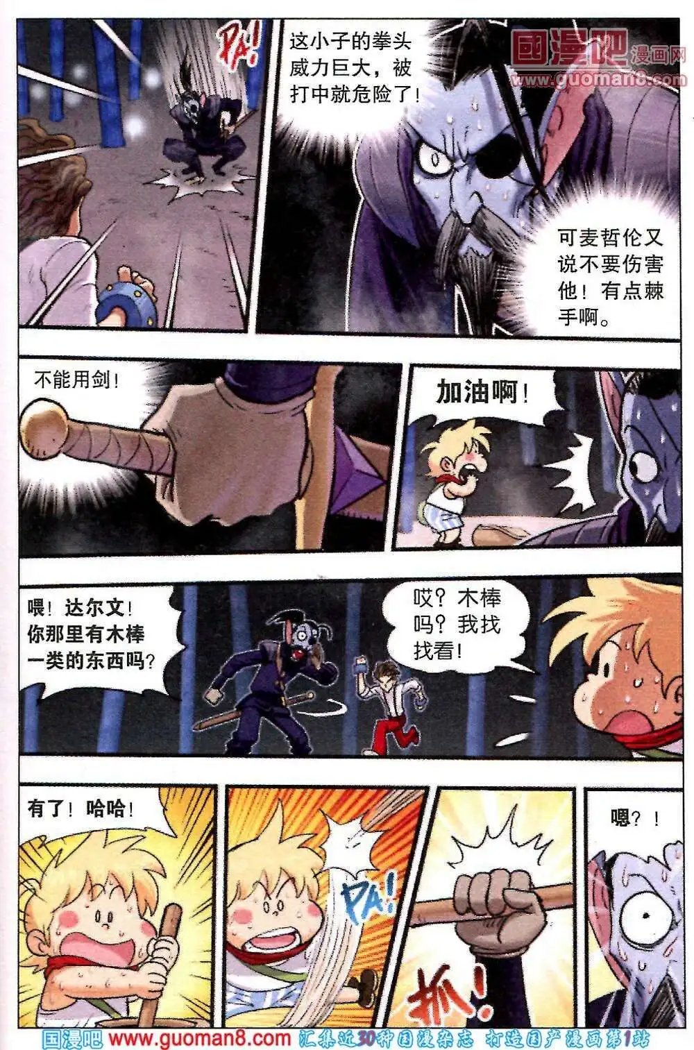 第31话 激战！