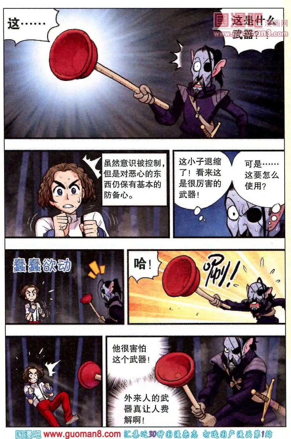 第31话 激战！