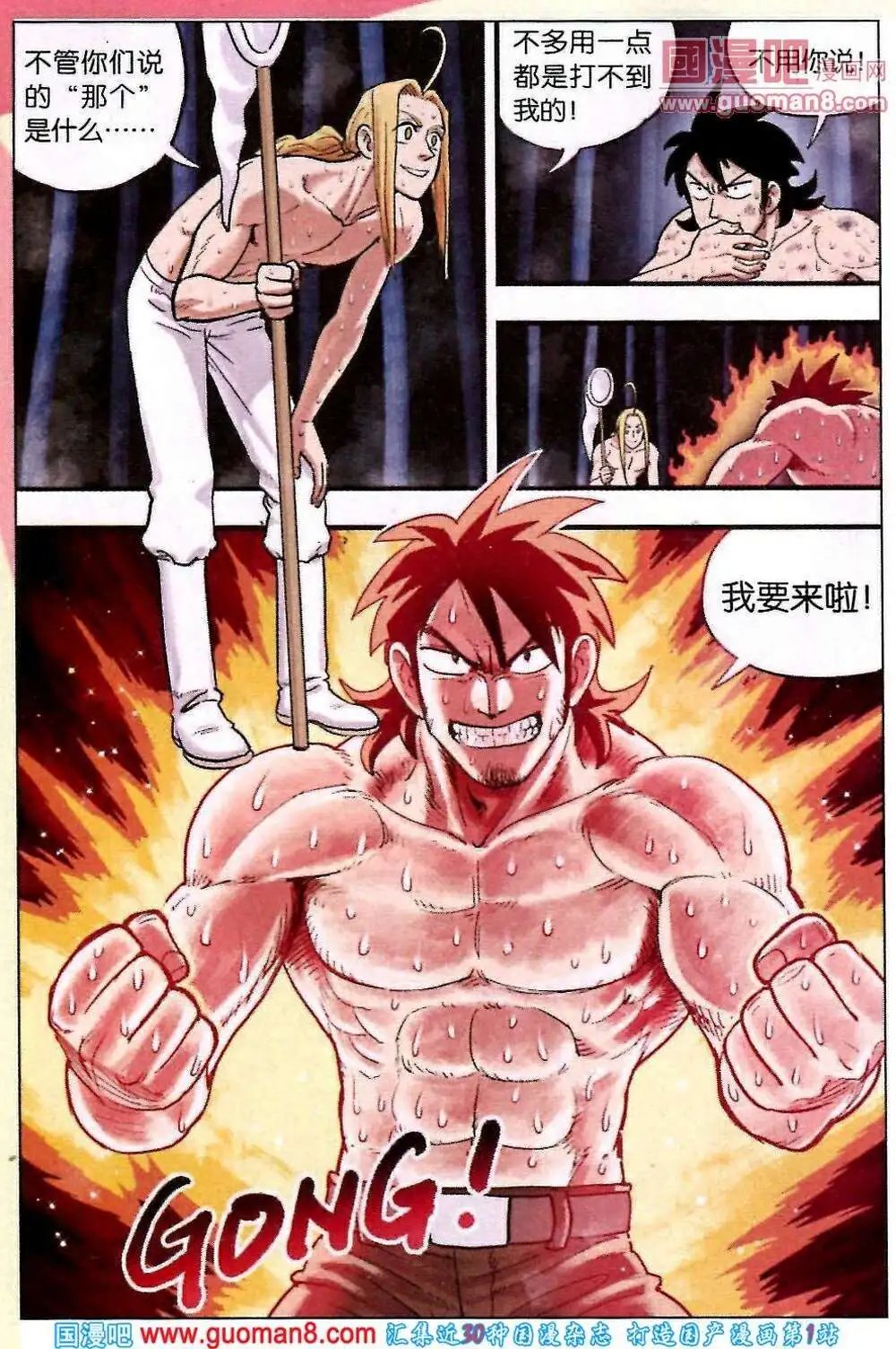 第31话 激战！