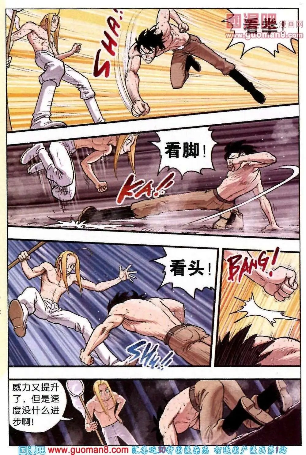第31话 激战！