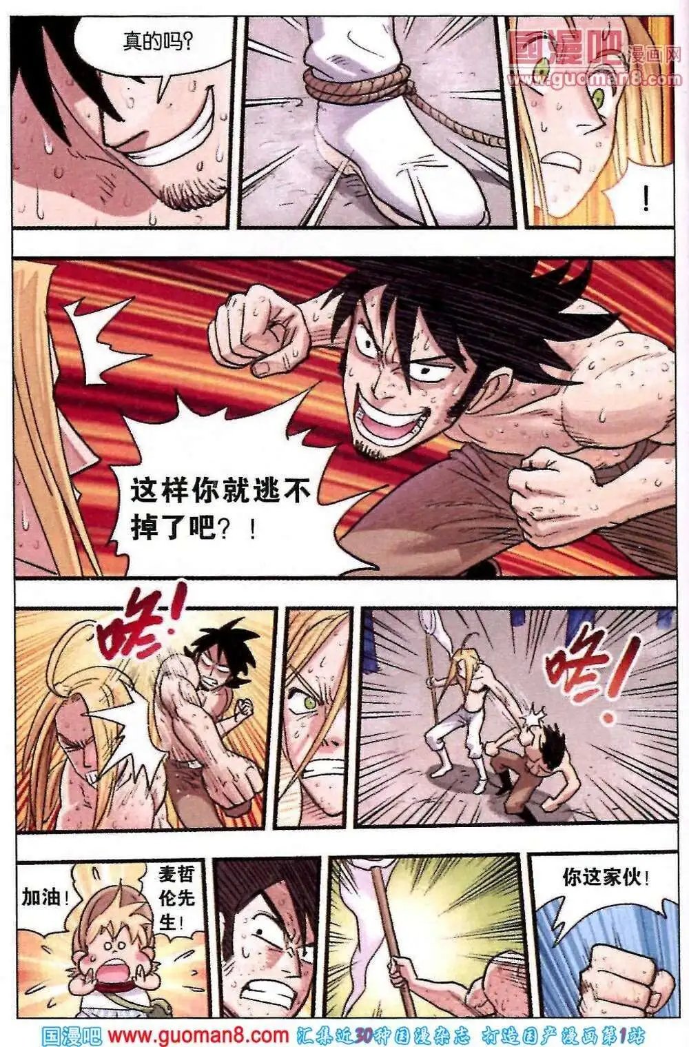第31话 激战！