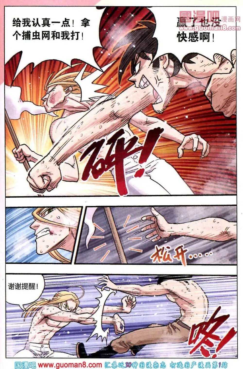 第31话 激战！
