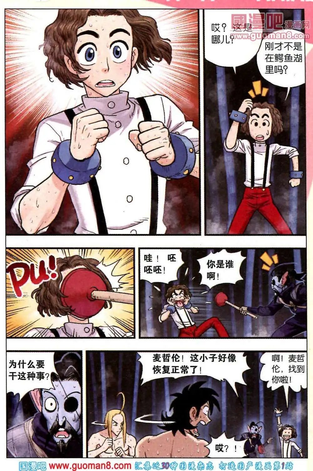 第31话 激战！