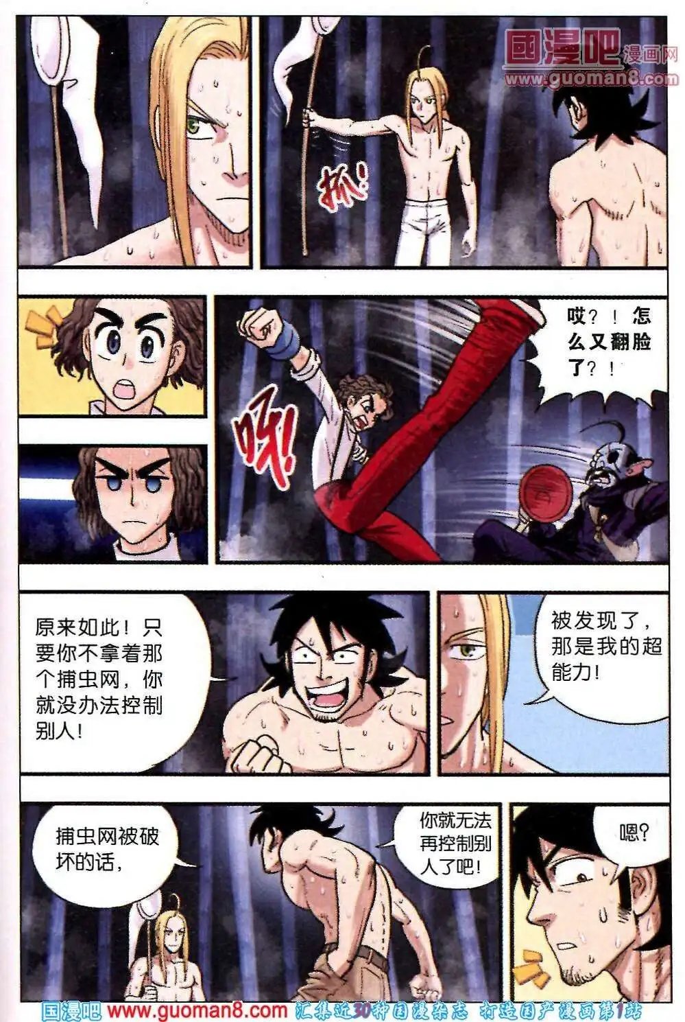 第31话 激战！