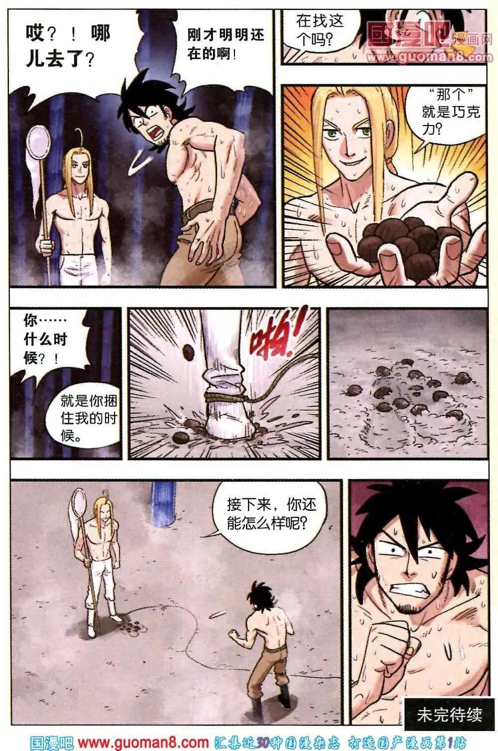 第31话 激战！