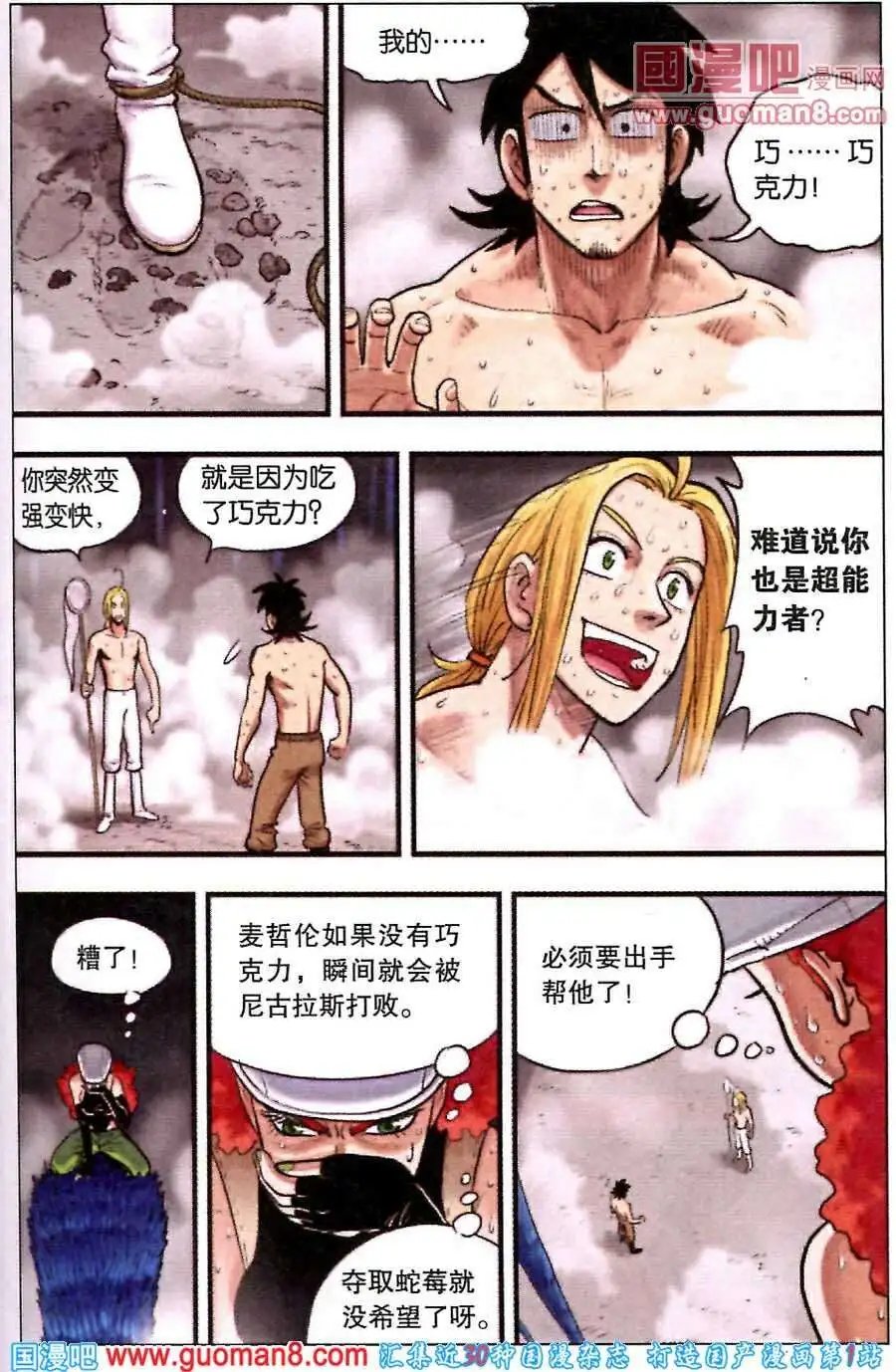第32话 巧克力！