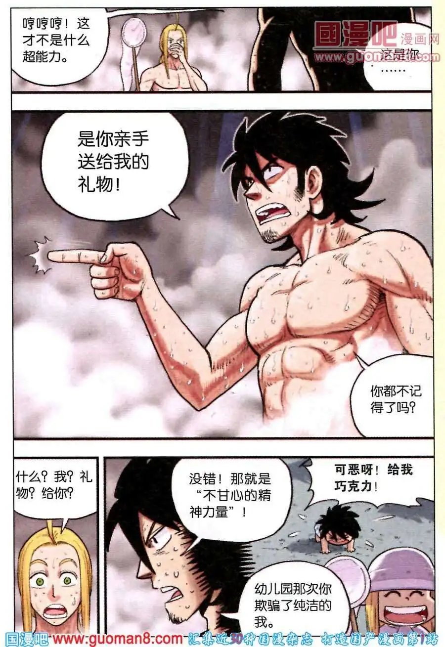 第32话 巧克力！