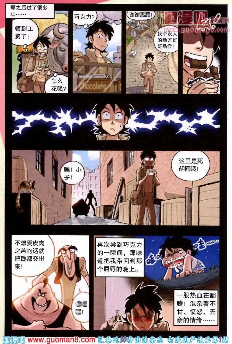 第32话 巧克力！