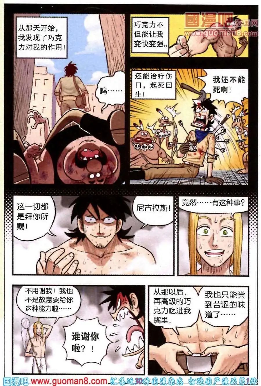 第32话 巧克力！