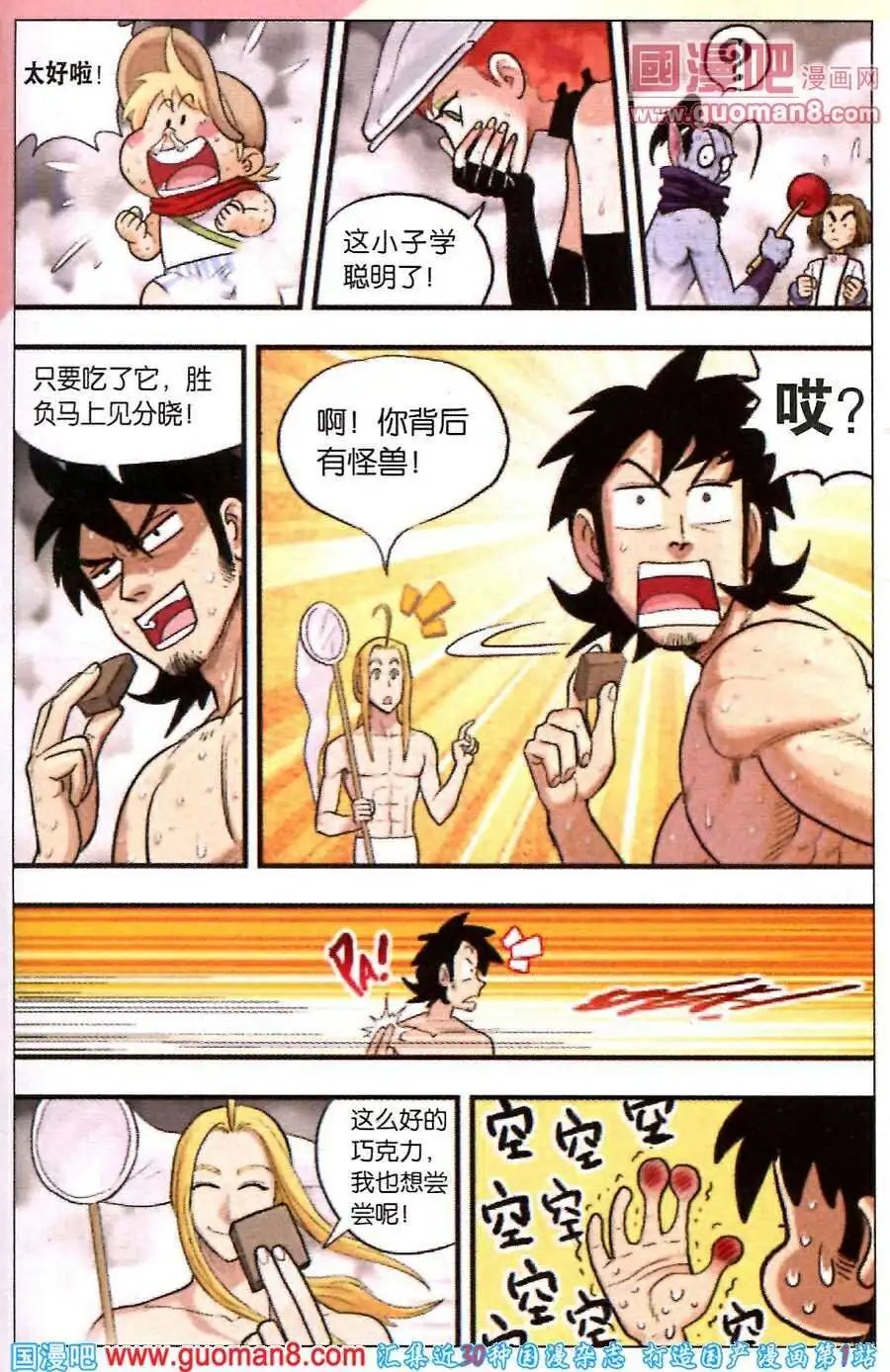 第32话 巧克力！