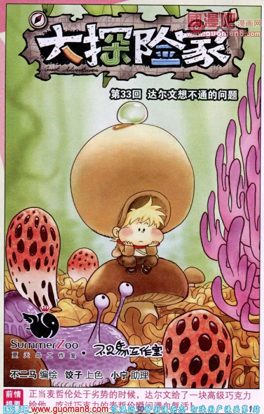 第33话 达尔文想不通的问题