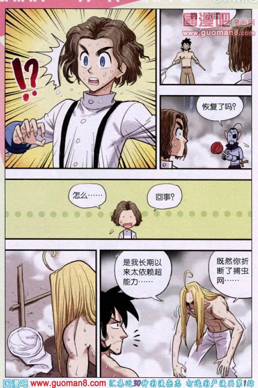 第33话 达尔文想不通的问题