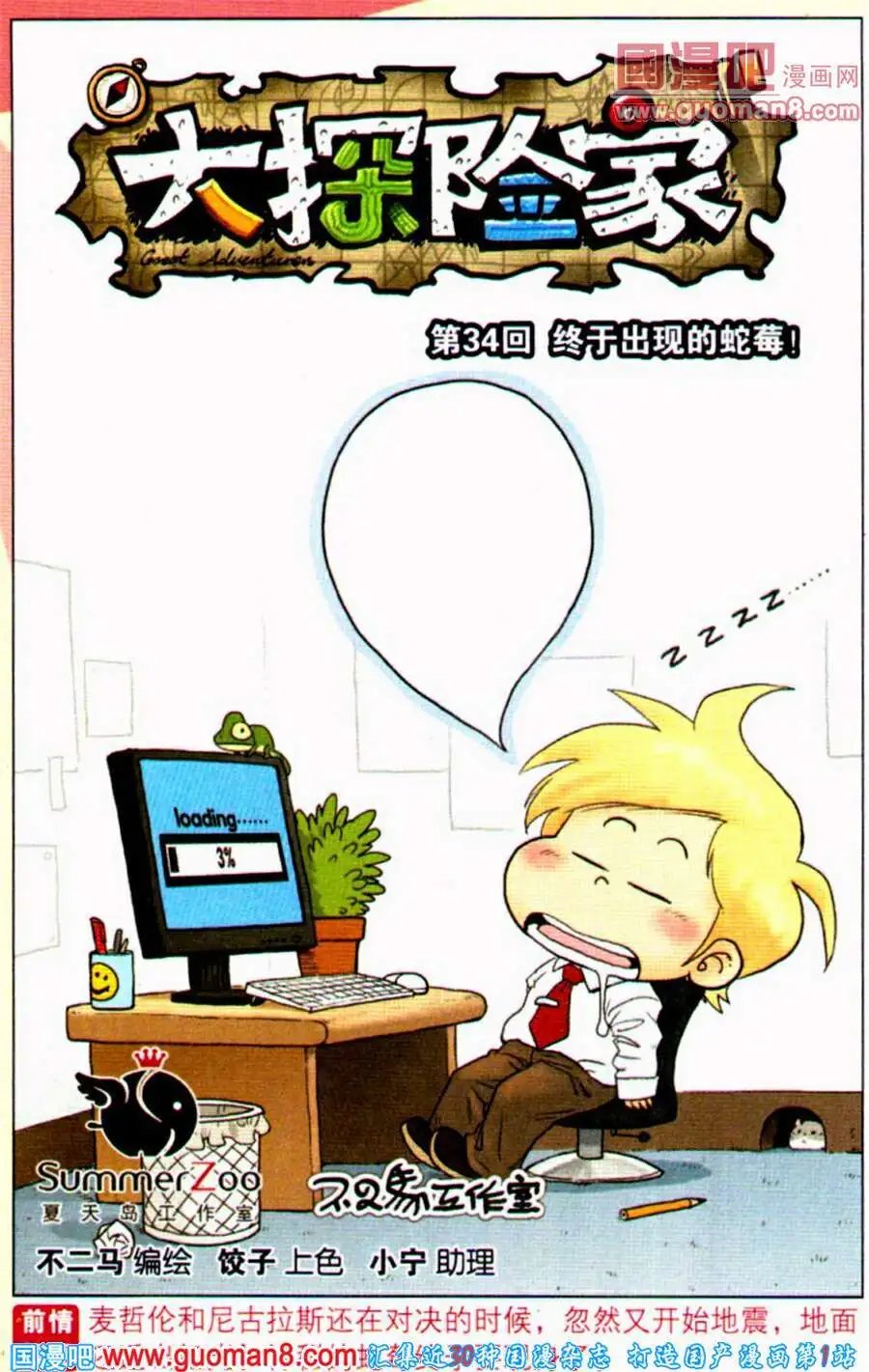 第34话 终于出现的蛇莓！