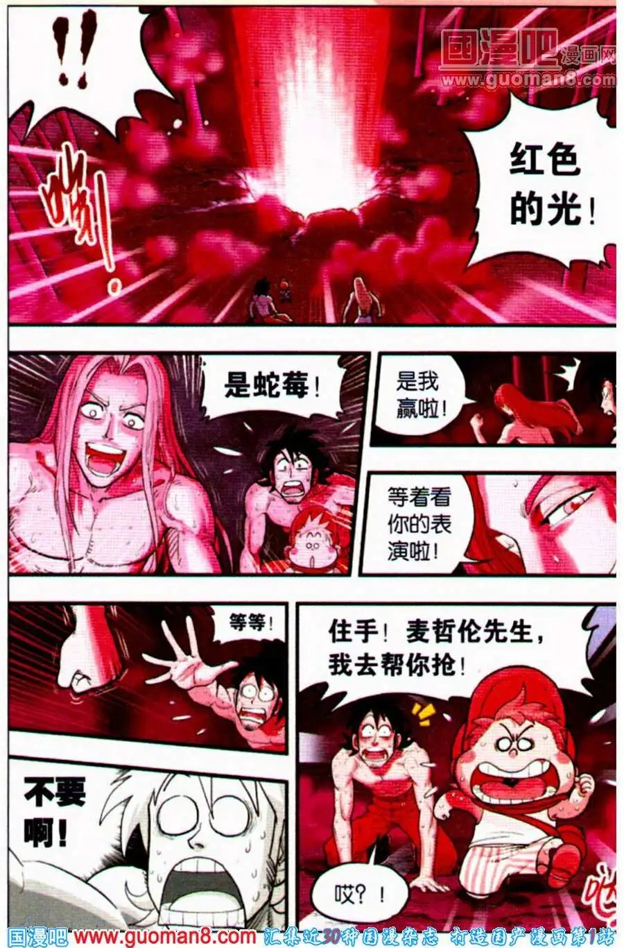 第34话 终于出现的蛇莓！