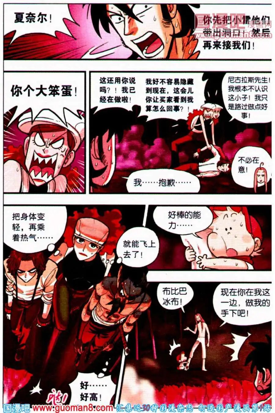 第34话 终于出现的蛇莓！