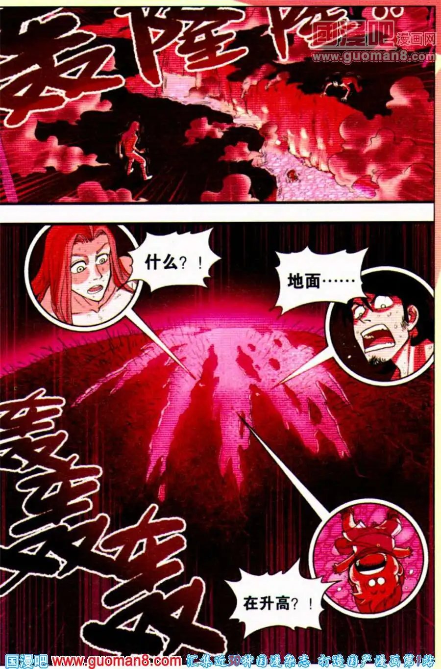 第34话 终于出现的蛇莓！
