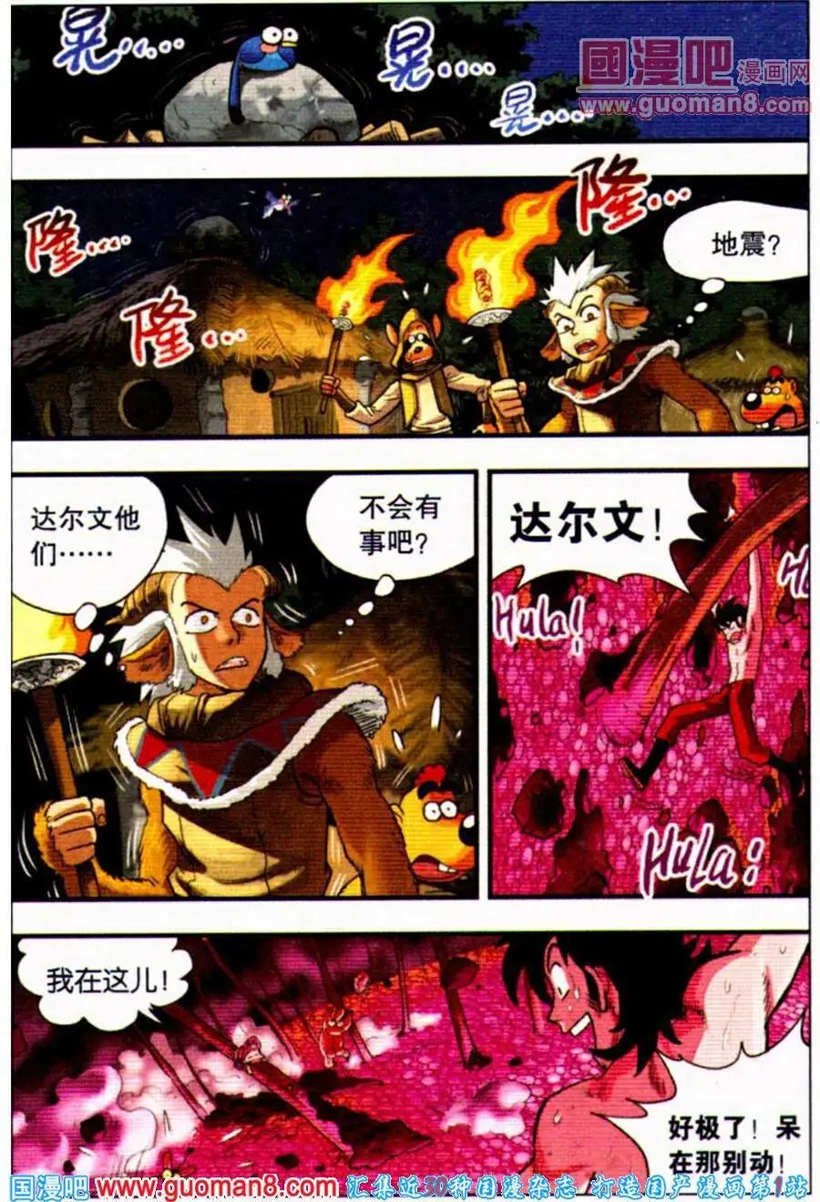 第34话 终于出现的蛇莓！