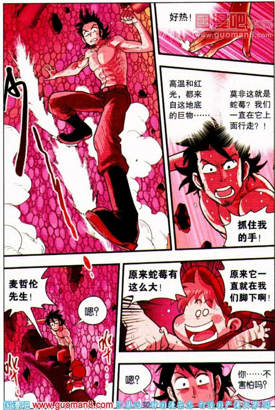 第34话 终于出现的蛇莓！