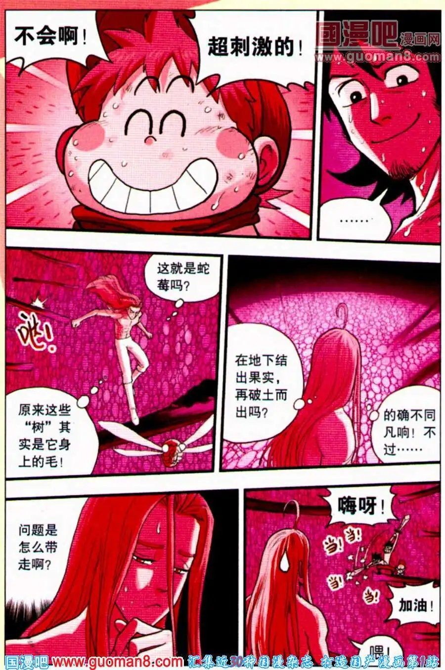 第34话 终于出现的蛇莓！