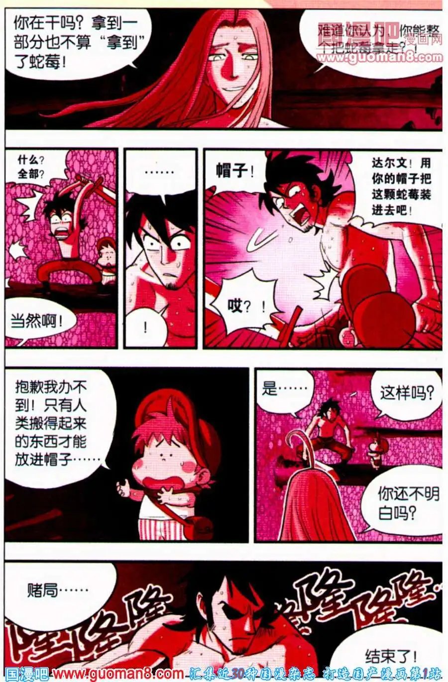 第34话 终于出现的蛇莓！