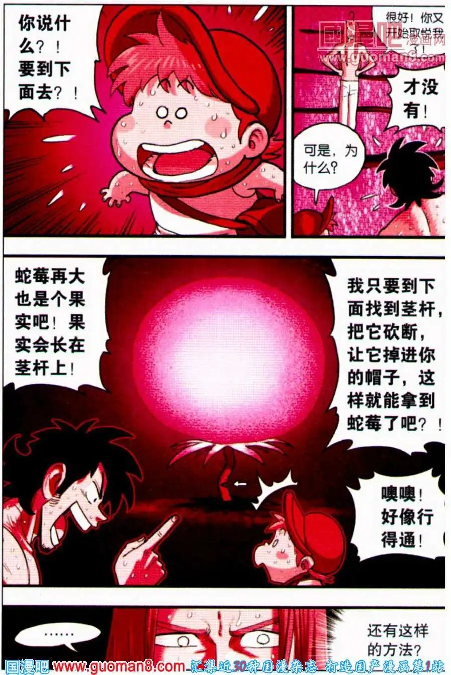 第34话 终于出现的蛇莓！