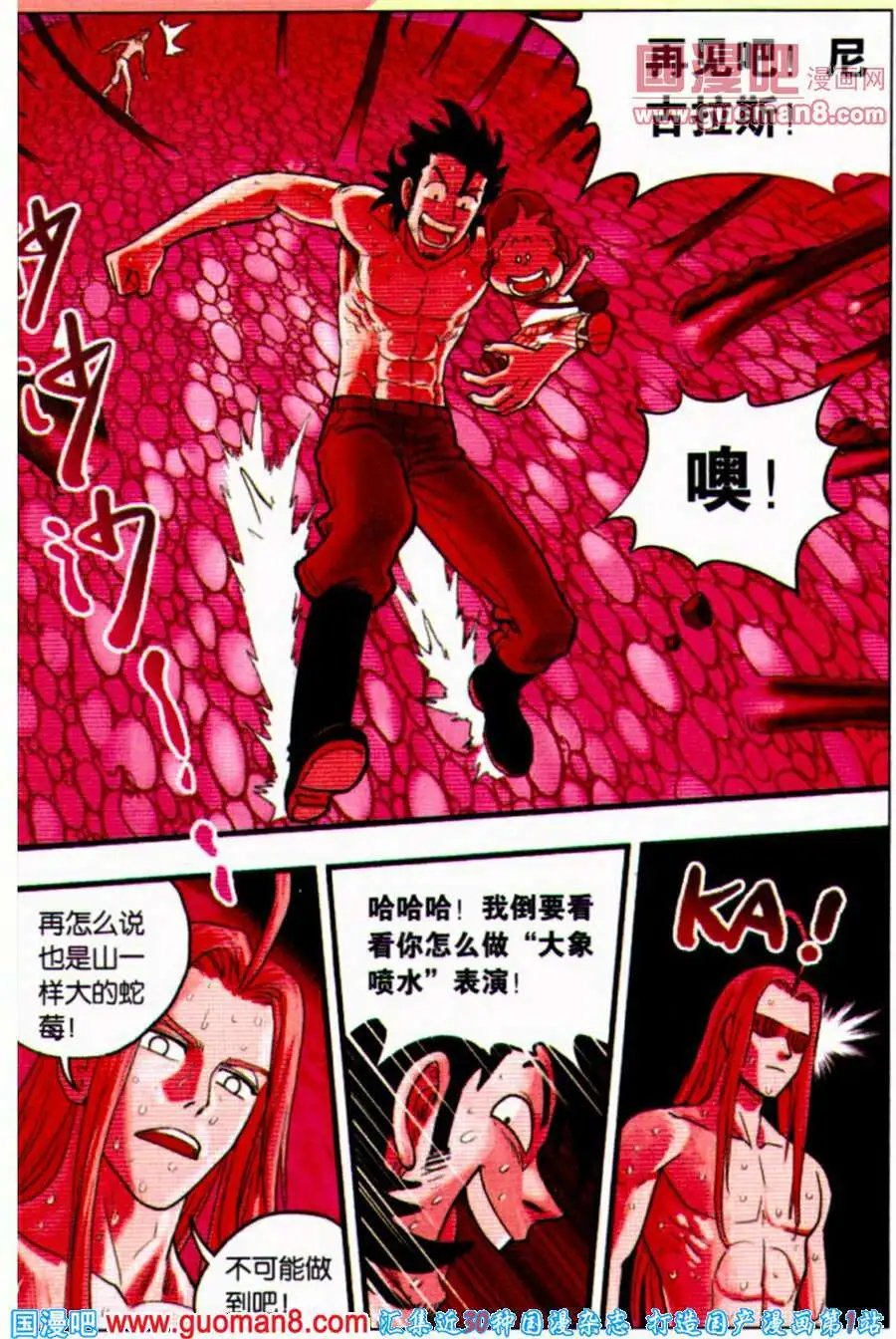第34话 终于出现的蛇莓！