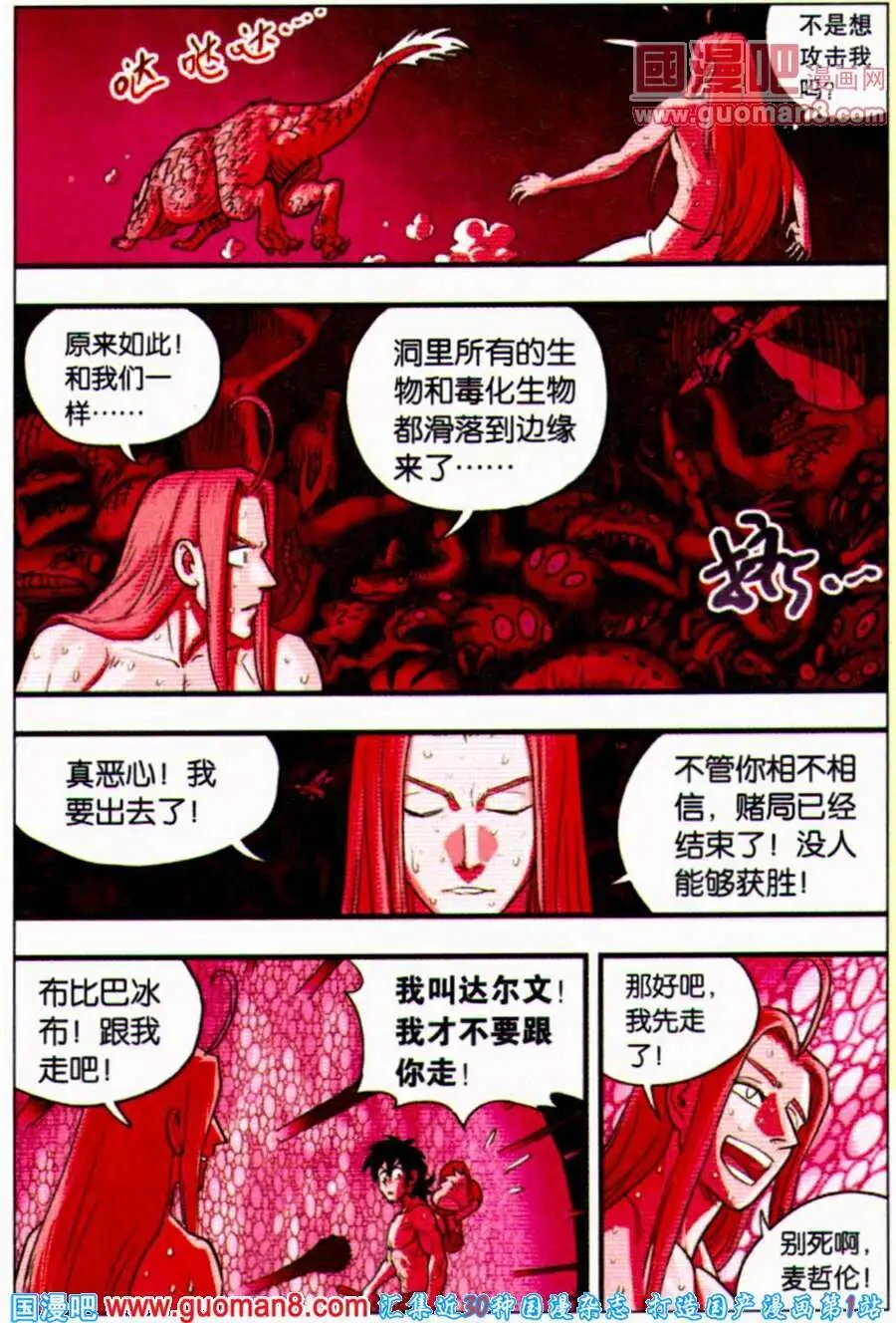 第34话 终于出现的蛇莓！