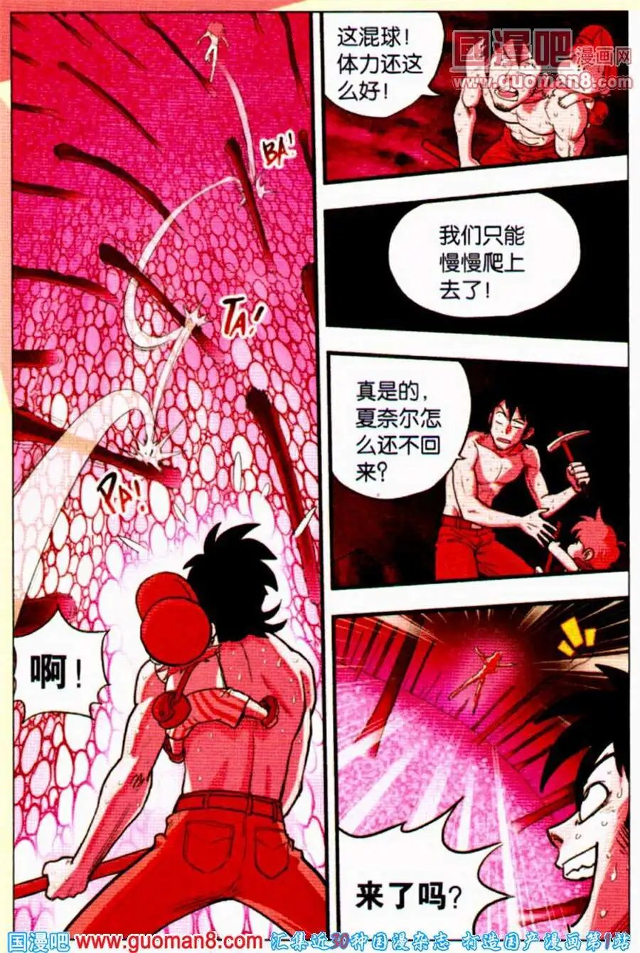 第34话 终于出现的蛇莓！