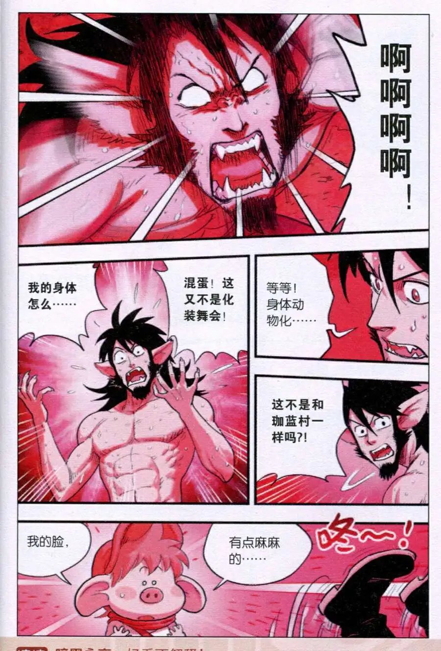 第35话 携手逃离！