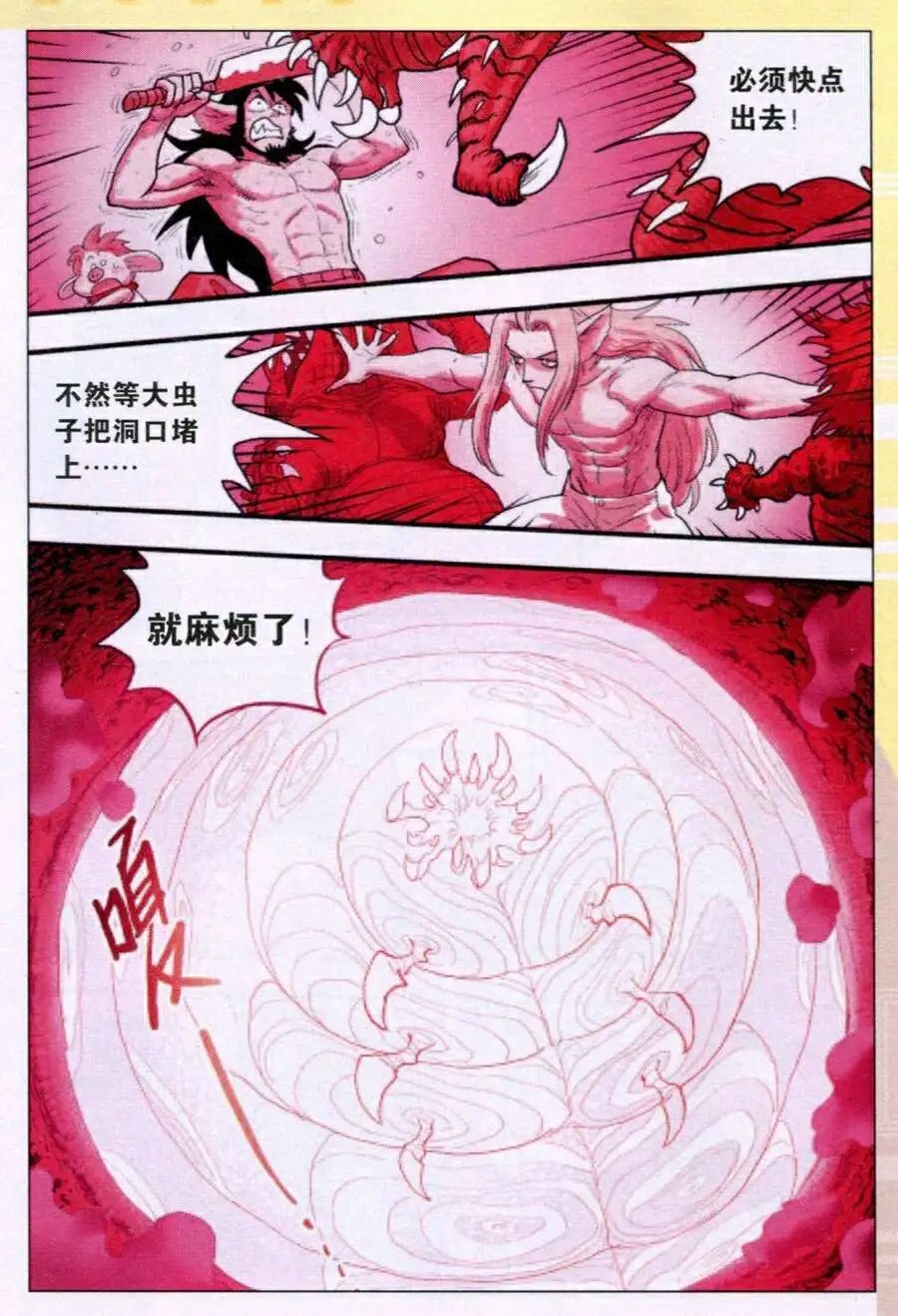 第35话 携手逃离！
