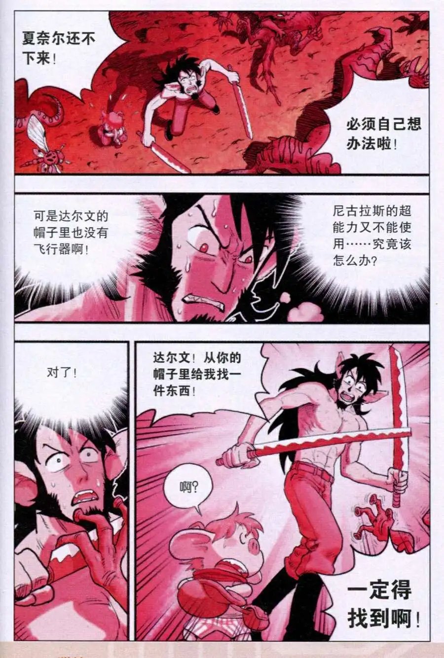 第35话 携手逃离！