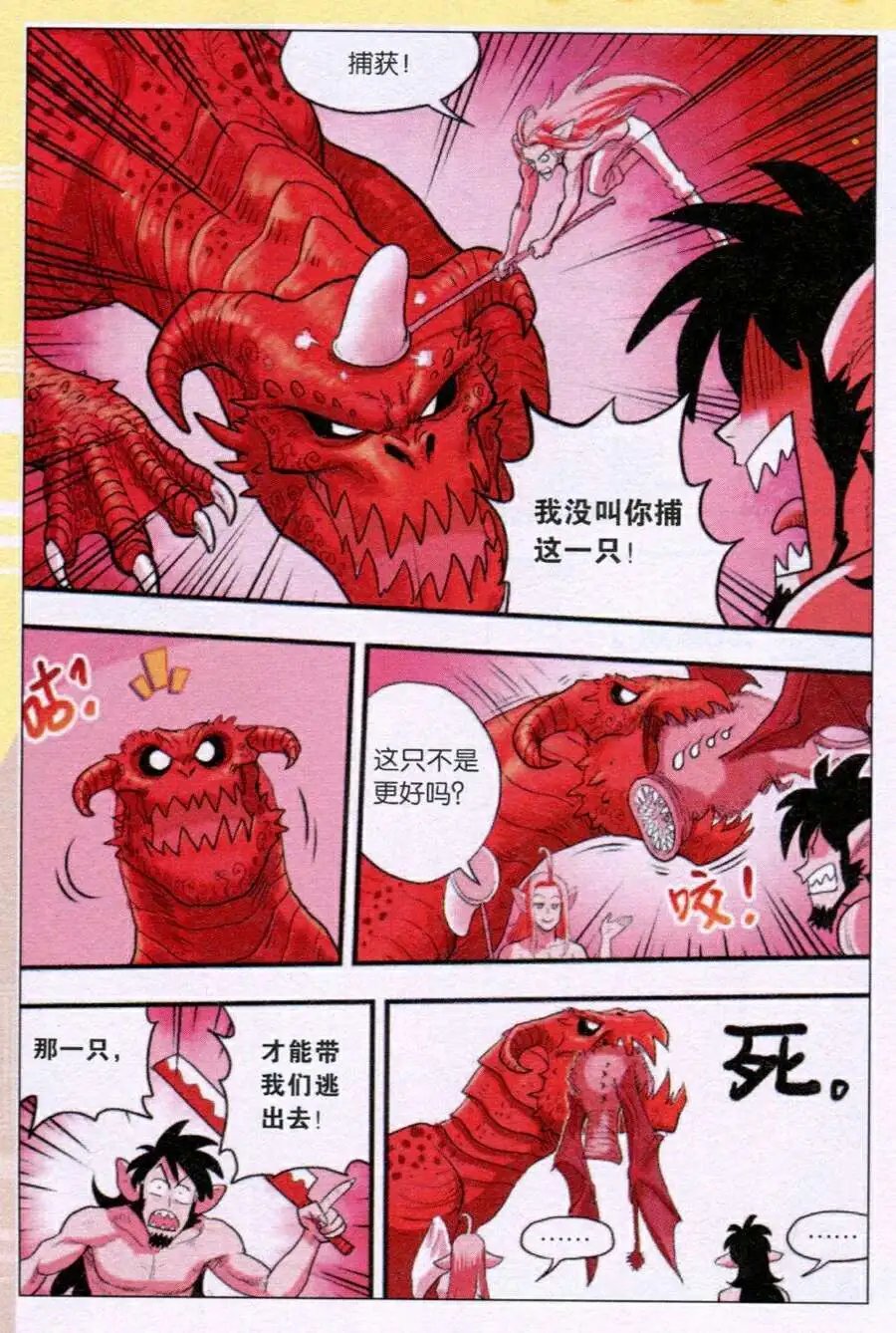第35话 携手逃离！