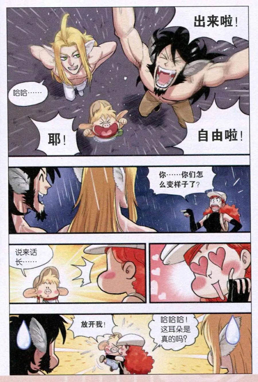 第35话 携手逃离！