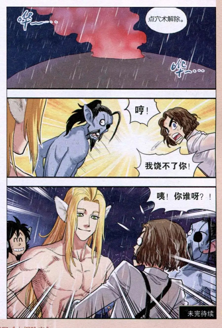 第35话 携手逃离！