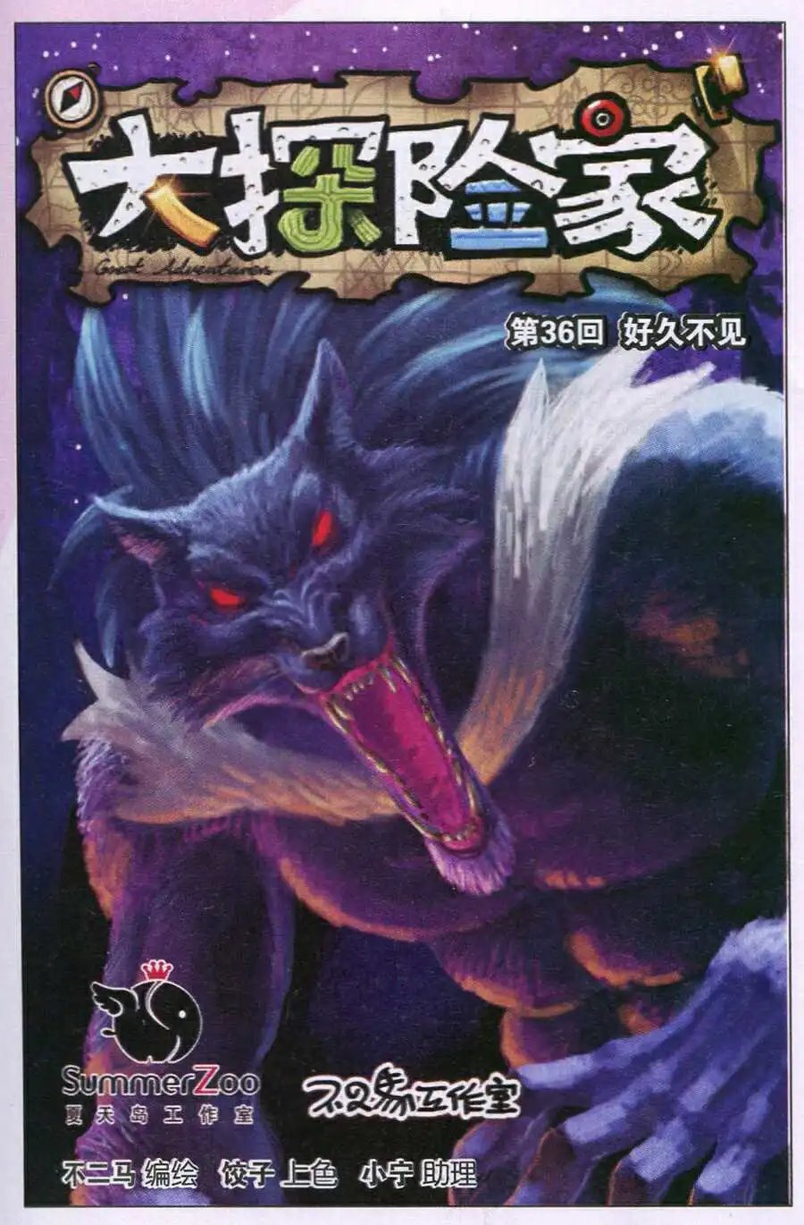 第36话 好久不见