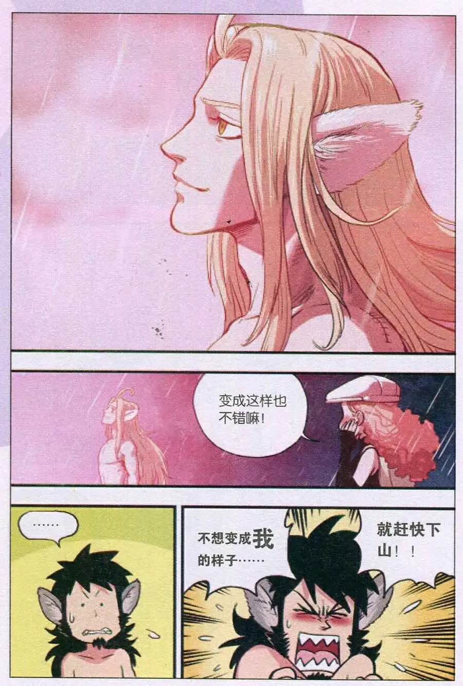第36话 好久不见