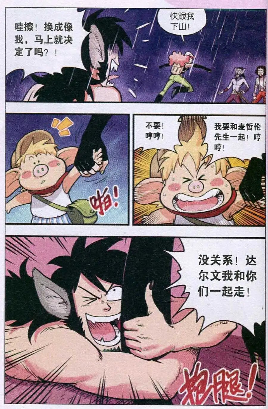 第36话 好久不见