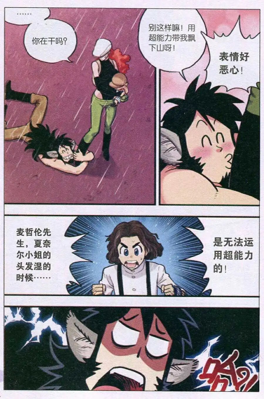第36话 好久不见