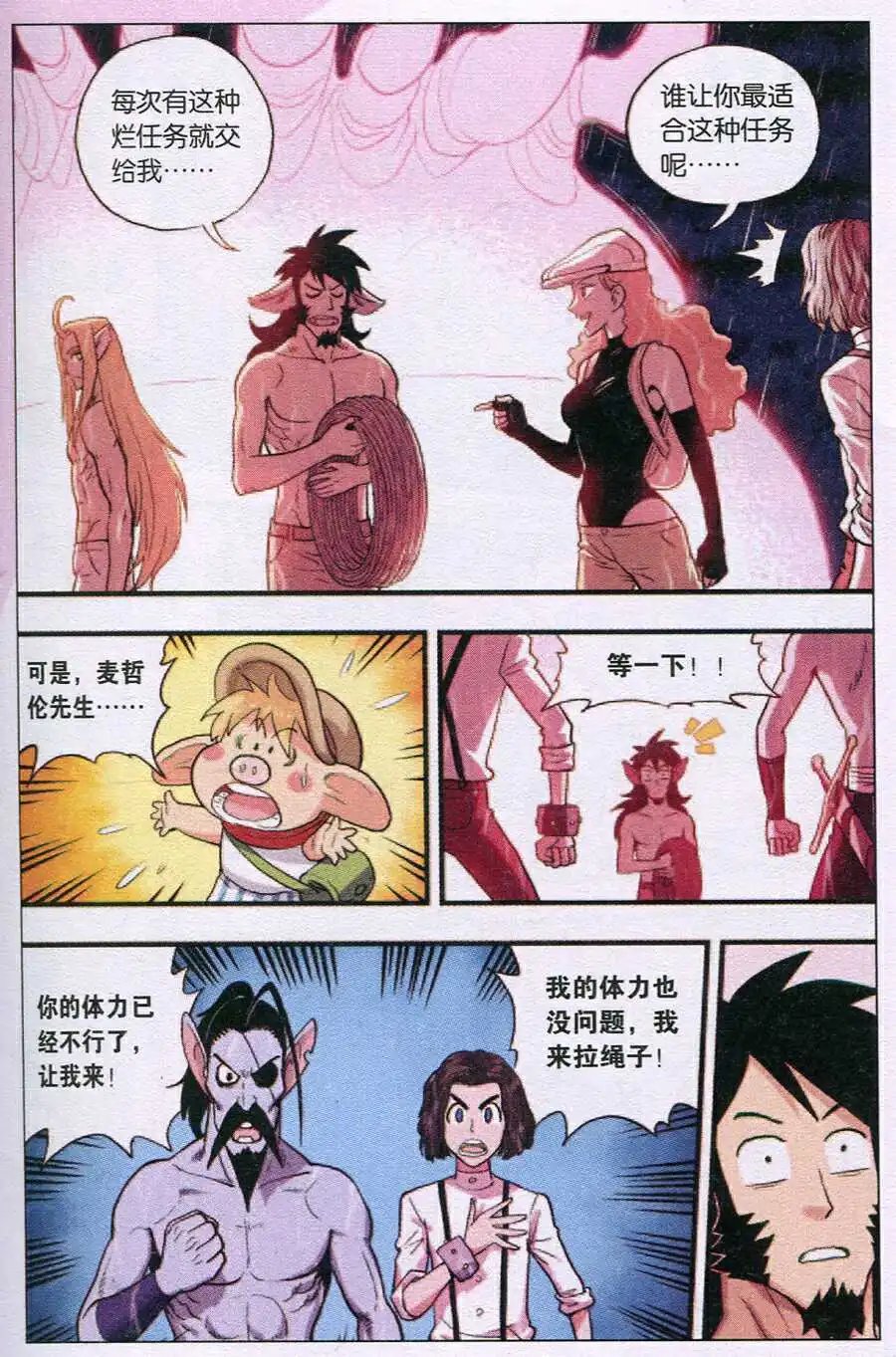 第36话 好久不见