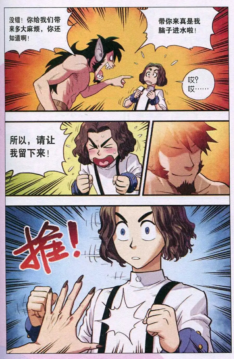 第36话 好久不见