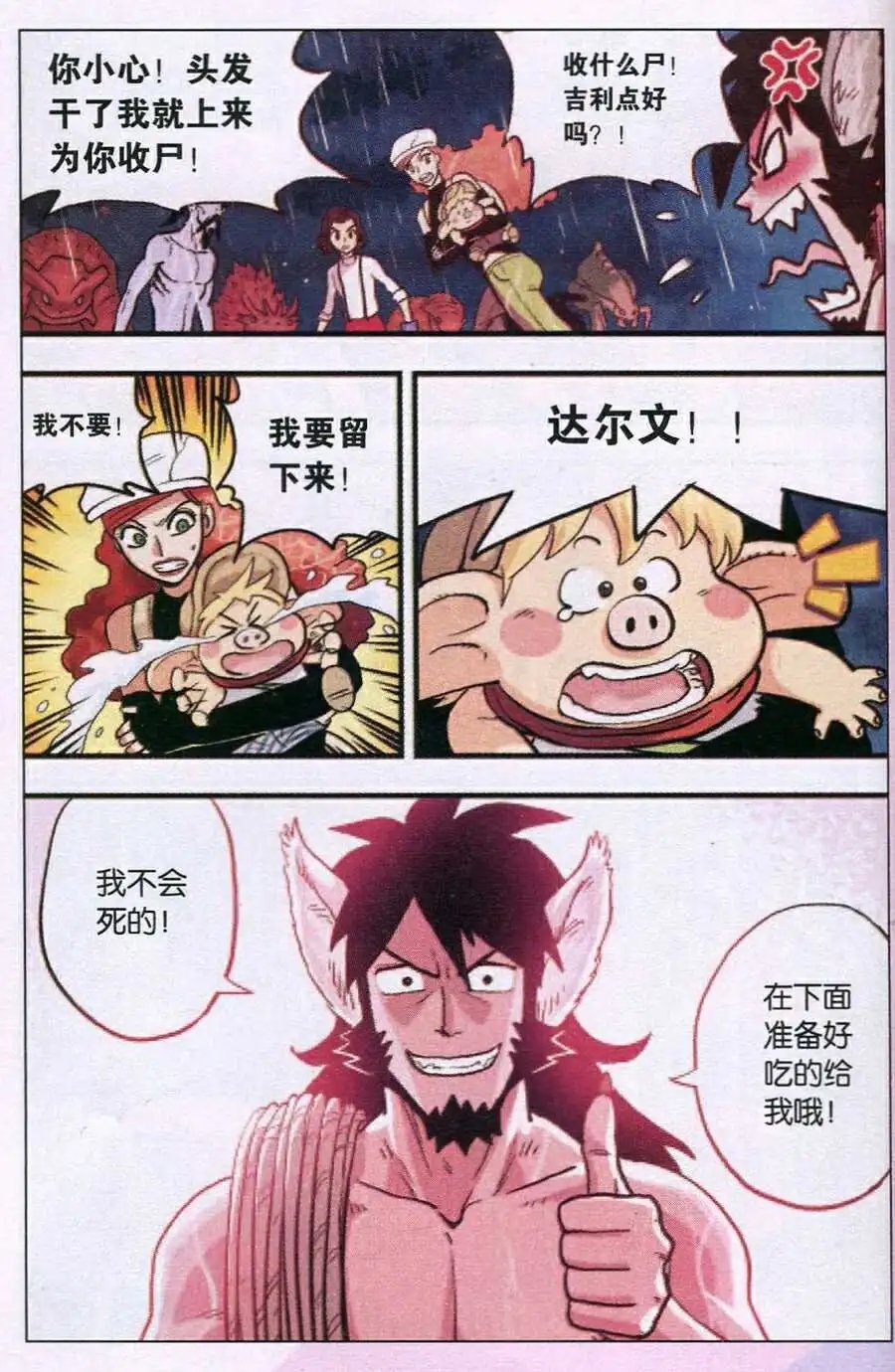 第36话 好久不见