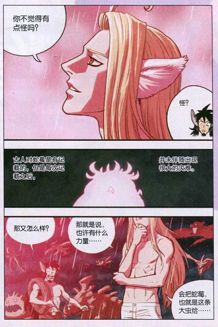 第36话 好久不见