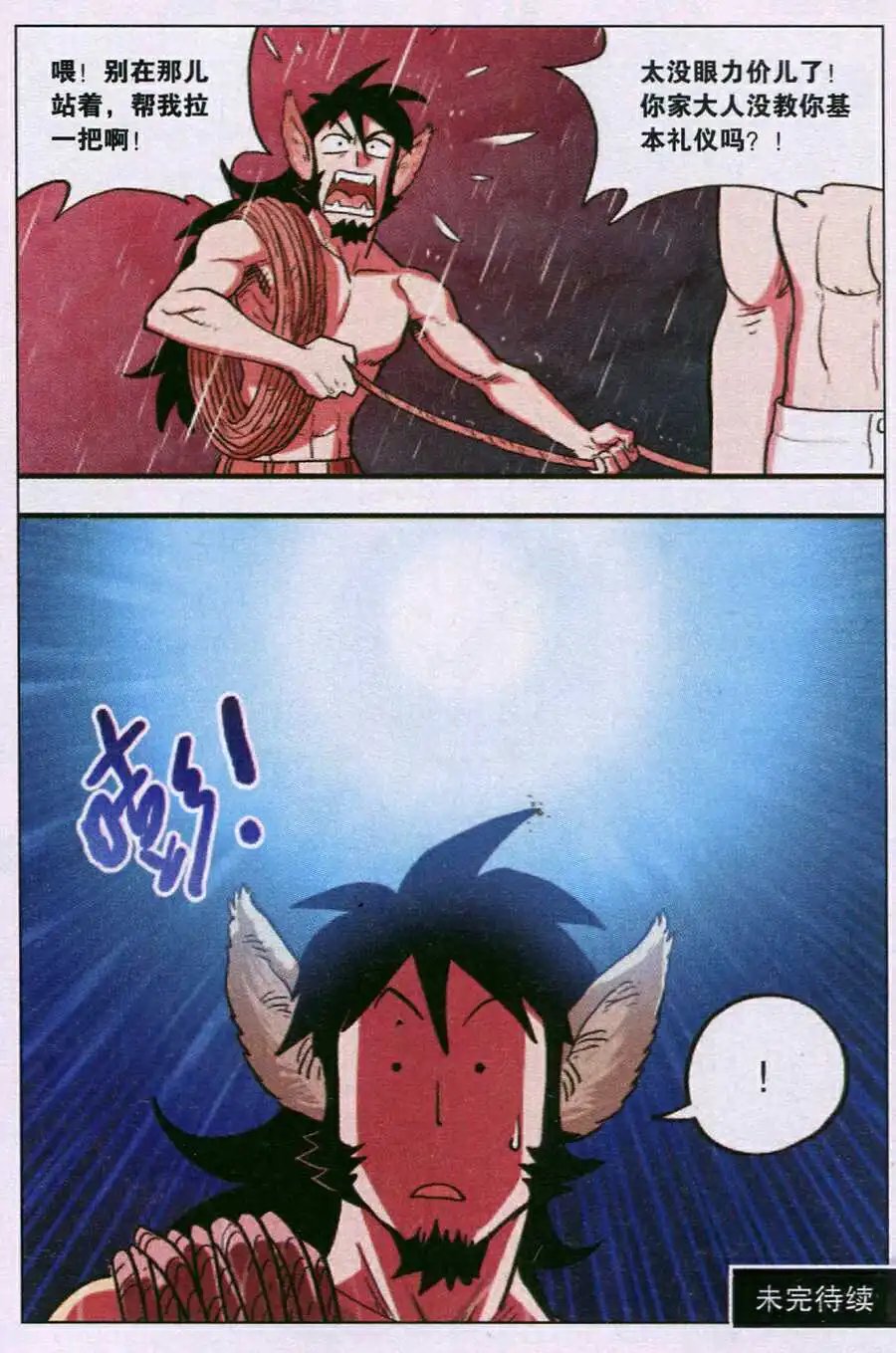 第36话 好久不见