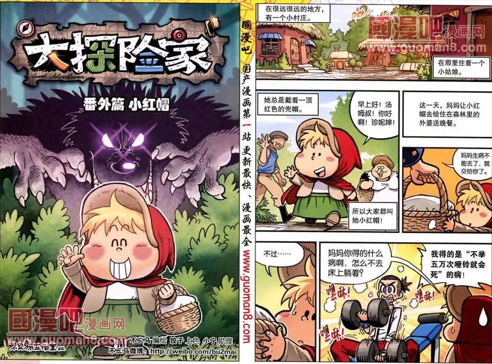 番外小红帽