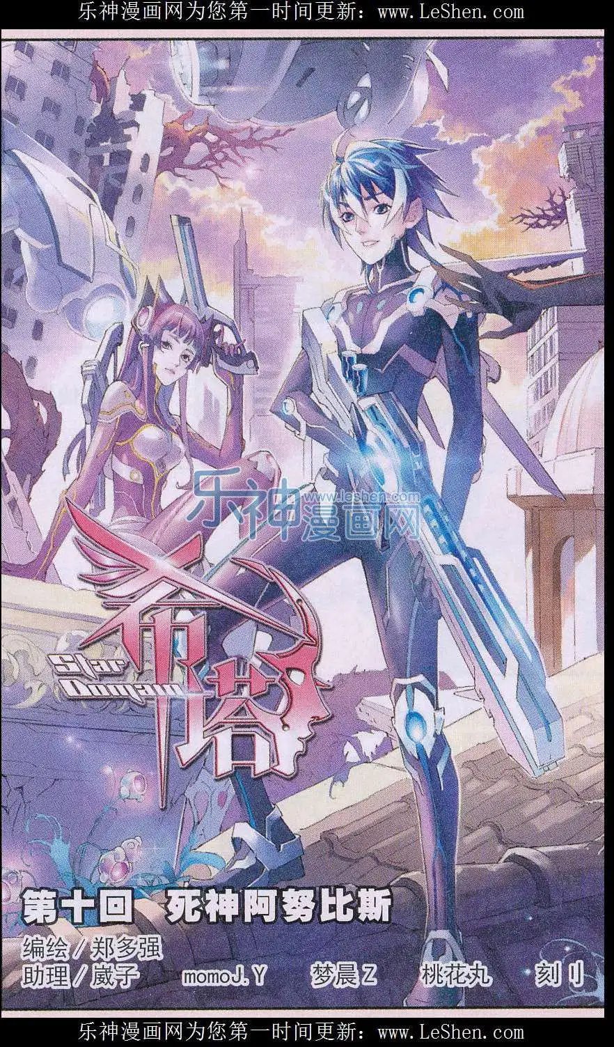 第10话 死神阿努比斯
