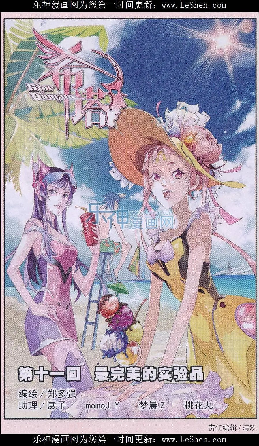 第11话 最完美的试验品